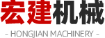 淄博宏建機械有限公司